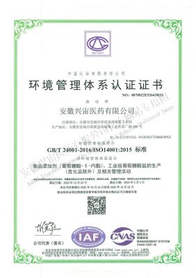 ISO14001 certification certificate